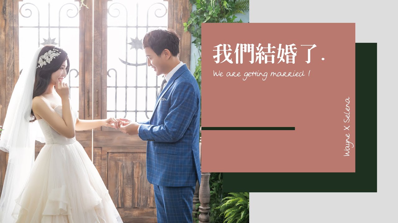我們結婚這一天❤❤❤ || Ms. Selena