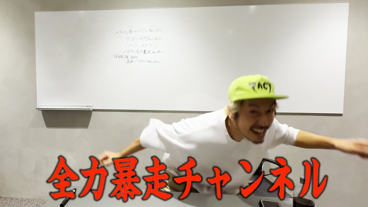 YouTube始めたくてしょうがない169（イチロック）【初回】
