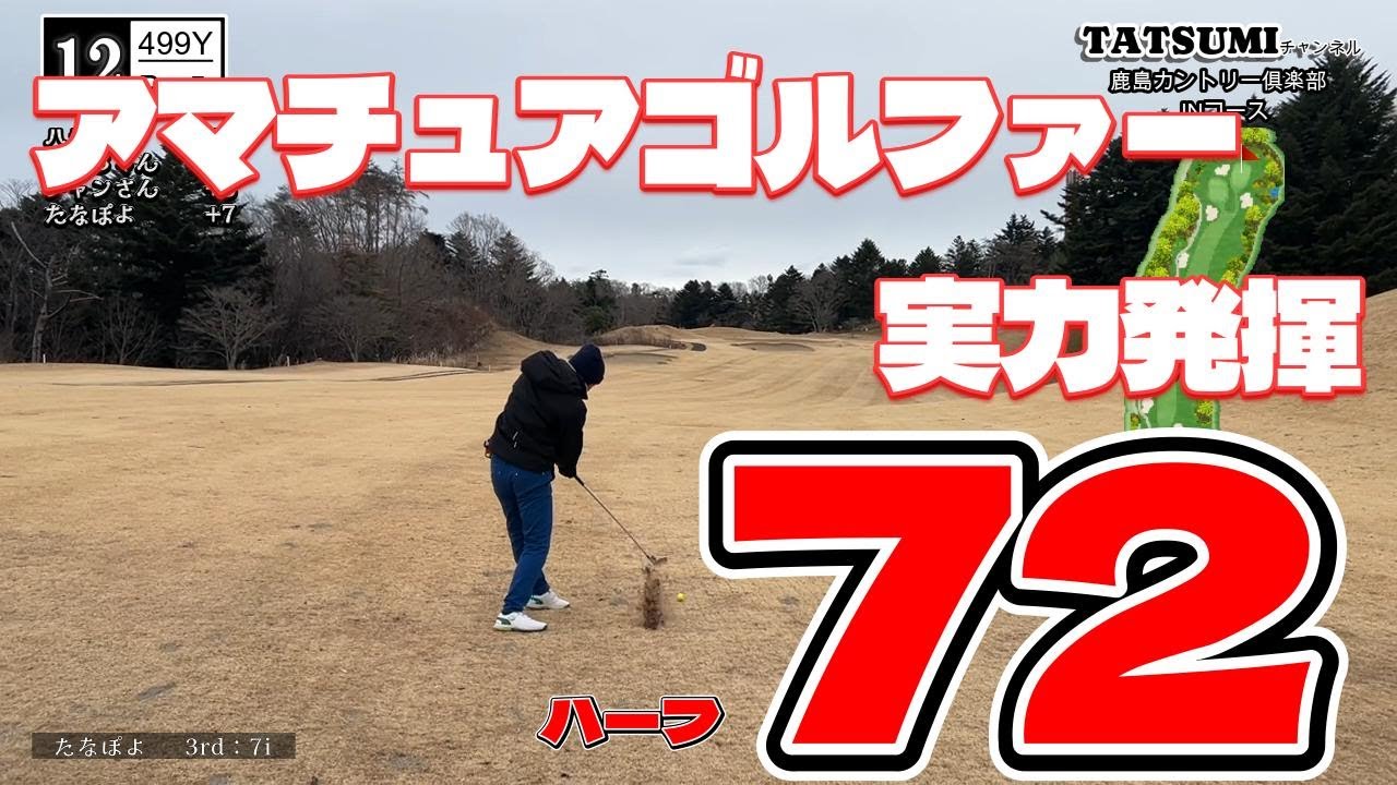 絶対に負けられない対決ラウンド　＃1