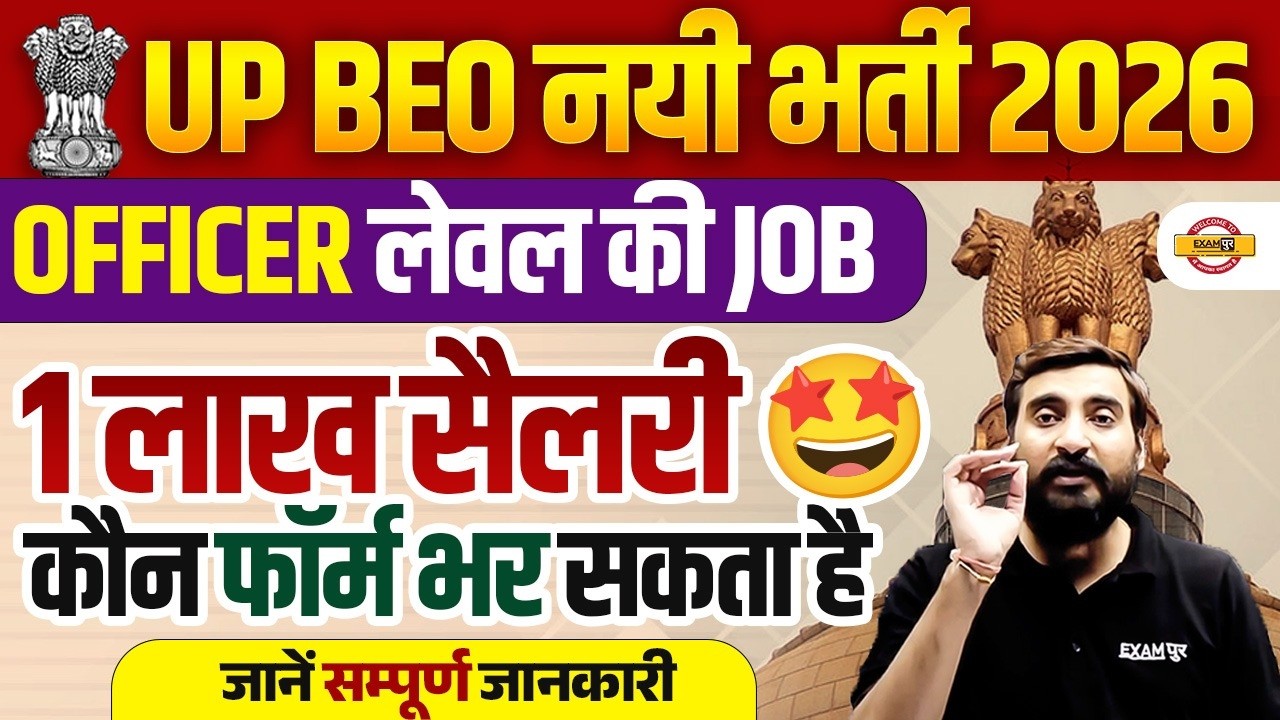 UP BEO SALARY 2026 | UP KHAND SHIKSHA ADHIKARI SALARY 2026 | UPPSC BEO 2026 SALARY - VIVEK SIR