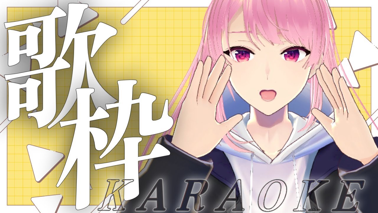 【歌枠/karaoke】歌うヨ～！！！！【苺葉ふえ】