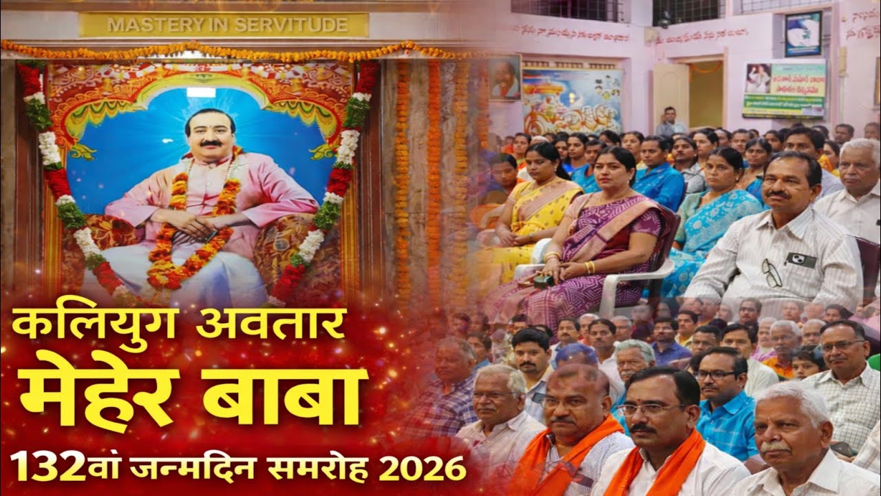 अवतार मेहेरबाबा 132वां जन्मदिन उत्सव 2026 | Avatar Meher Baba Center Srinagar | Karimnagar Telangana