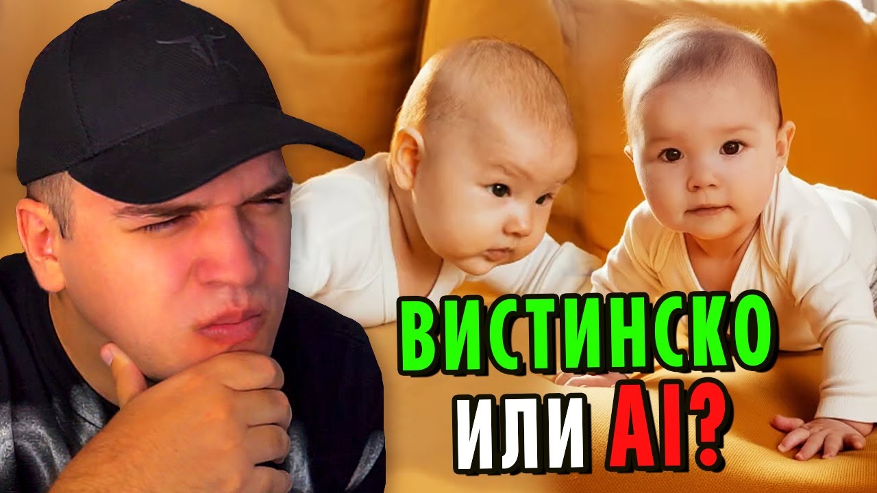 ПОГОДИ ДАЛИ Е ВИСТИНСКО ИЛИ AI