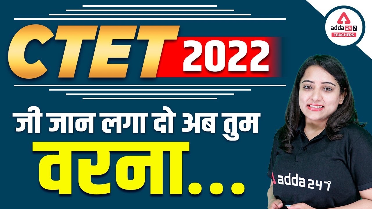 CTET 2022 Notification | CTET Notification 2022 Latest News