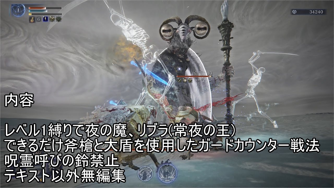 常夜の王 強化リブラ レベル1 守護者 ソロ  エルデンリング ナイトレイン
