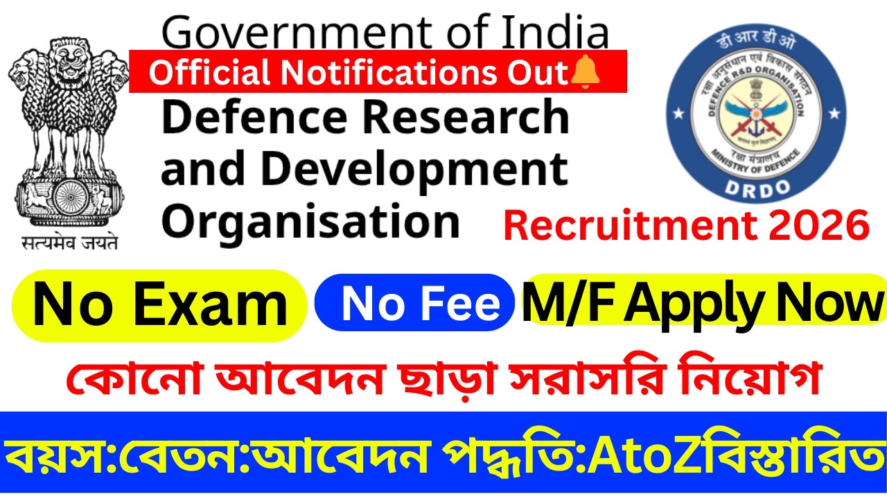 DRDO Recruitment 2026 / সরাসরি ইন্টারভিউর মাধ্যমে DRDO-তে নিয়োগ #drdo_vacancy #drdo_new_update