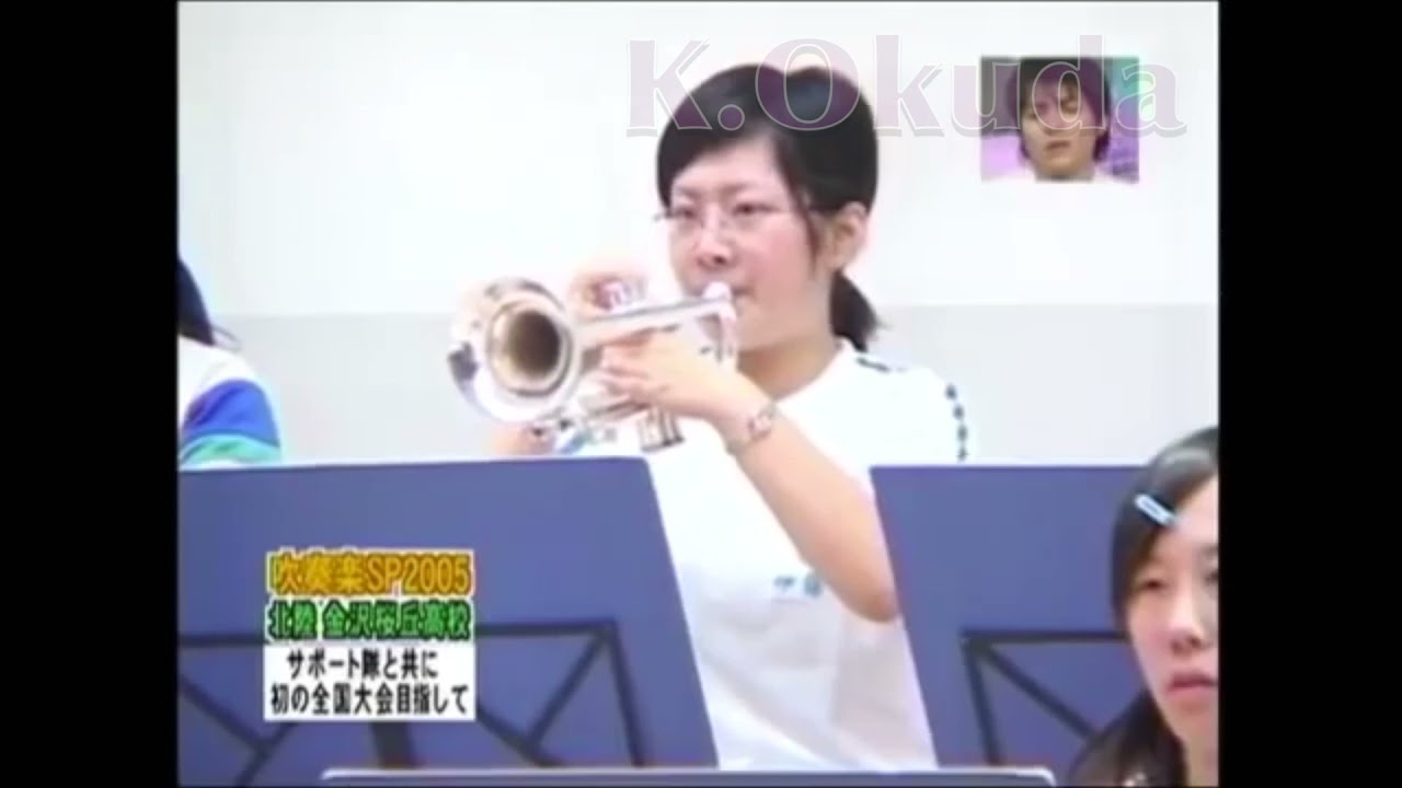 吹奏楽の旅 2005 その4 金沢桜丘高校