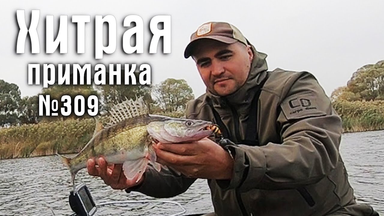 Хитрая приманка.  Ловля судака и щуки. Мандула или поролон?