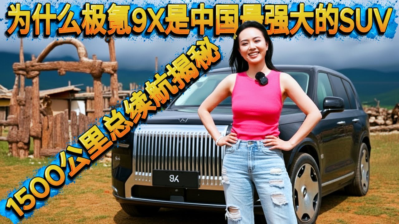 Why the Zeekr 9X is China's Most Powerful SUV – 1,500km Total Range Exposed!
