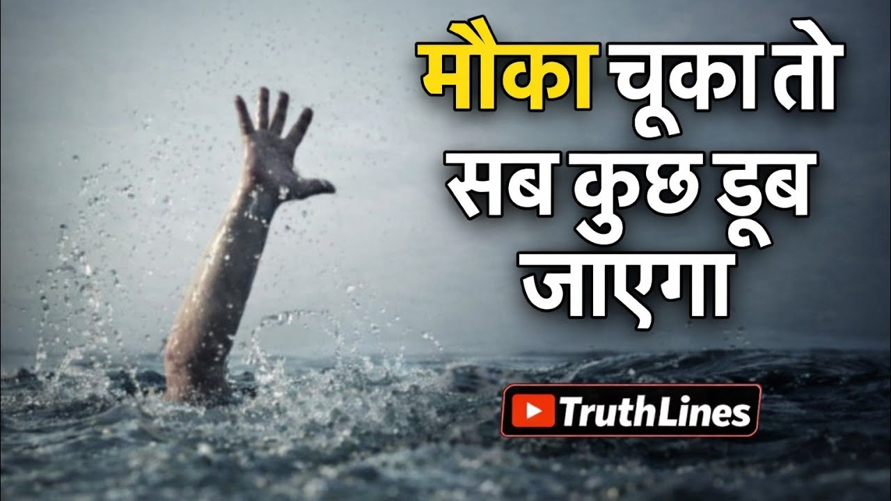 मोका | एक फैसला जो ज़िंदगी बदल देता है | Motivational Hindi Story | TruthLines