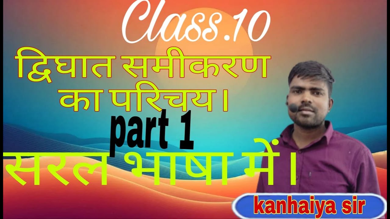 Quadratic Equations | Introduction | Chapter 4  PART 1 by kanhaiya sir