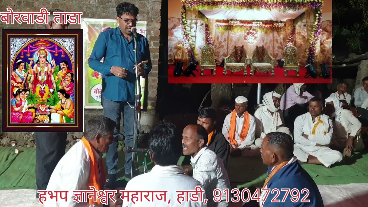 हभप ज्ञानेश्वर महाराज, हाडी मो 9130472792