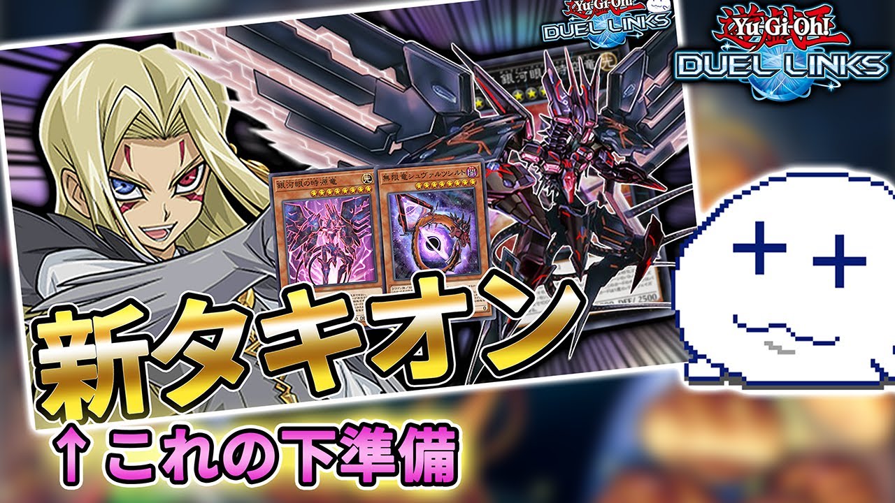 新パックを開封してタキオンデッキを回します_ナッシュは明日【Vtuber/遊戯王デュエルリンクス/YuGiOhDuelLinks】