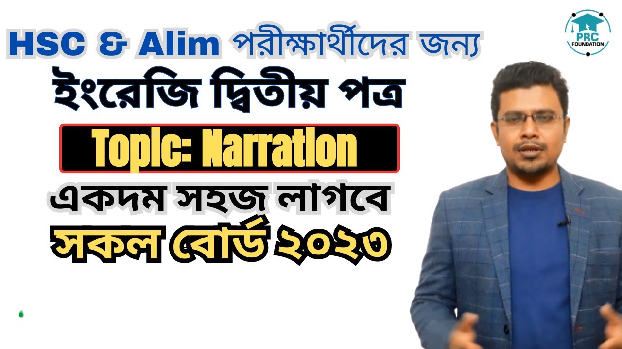 HSC English Second Paper Narration All Board 2023