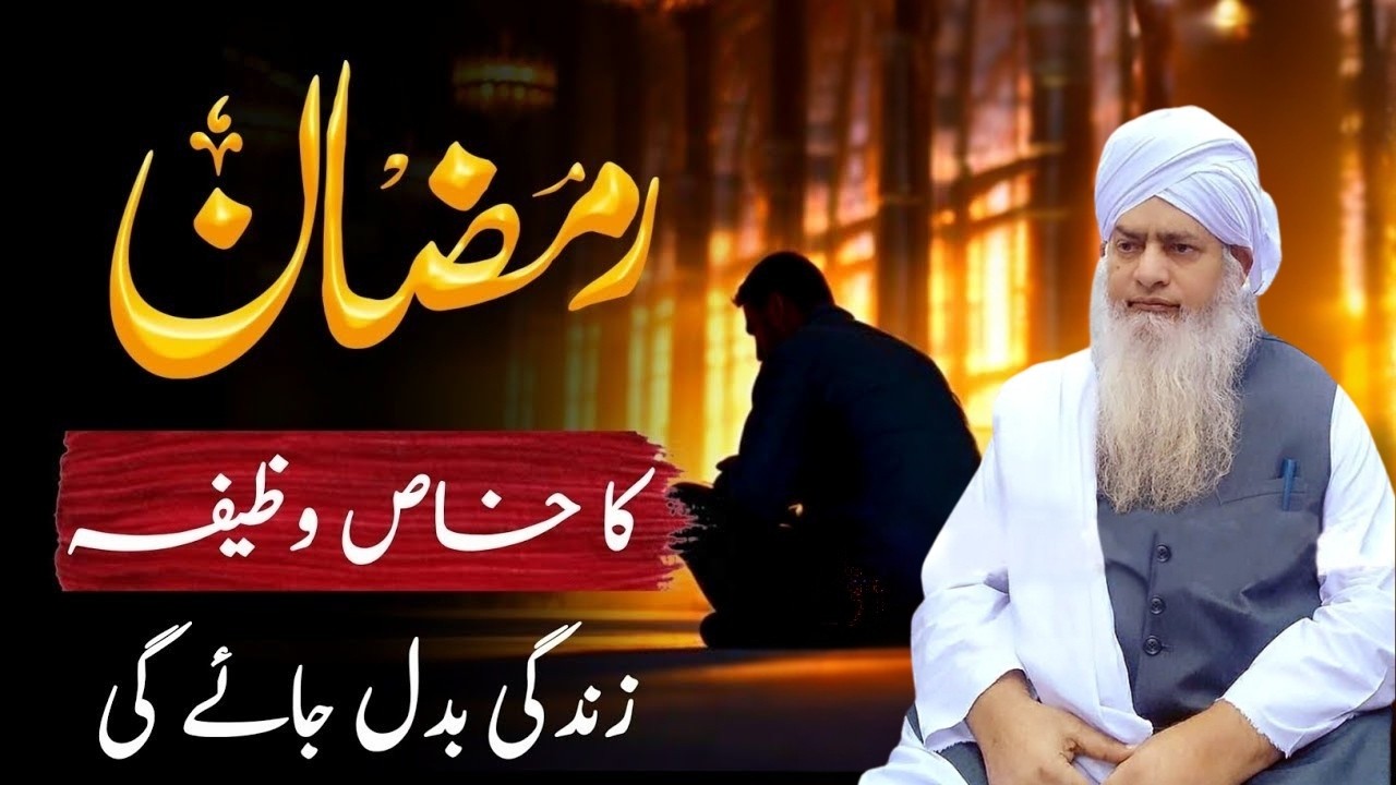 Ramzan Ka Khas Wazifa | Zindagi Badal Jayegi | Peer Zulfiqar Ahmad Naqshbandi