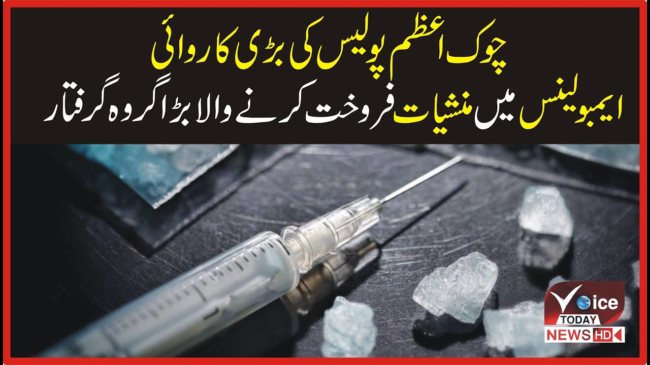 operation in Chowk Azam police arrested a group of drug dealers | Breaking News | Voice Today News