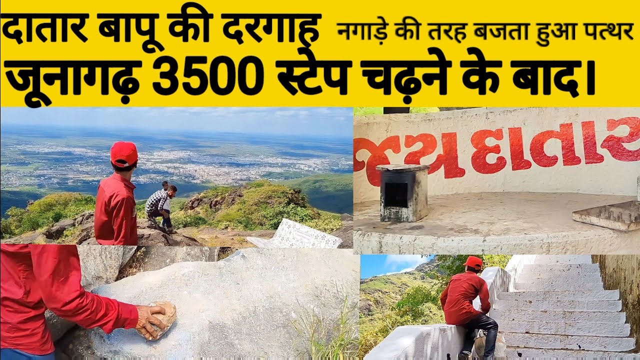 Jamil Shah Datar Dargah | Junagadh Datar Hills 3500 Steps Ka Safar | घंटे की तरह बजता हुआ पत्थर