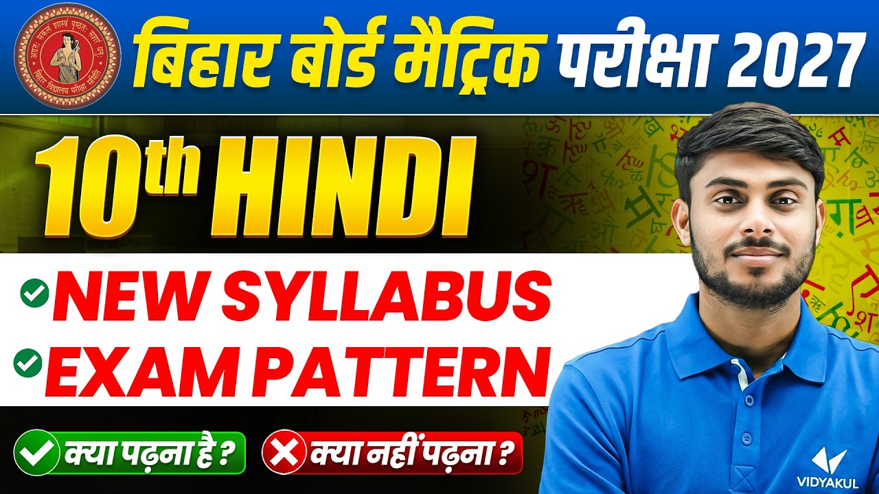 Bihar Board Class 10 Hindi Syllabus 2026-27 | हिंदी में 100/100 कैसे लाएँ? 🔥 | By Raj Sir