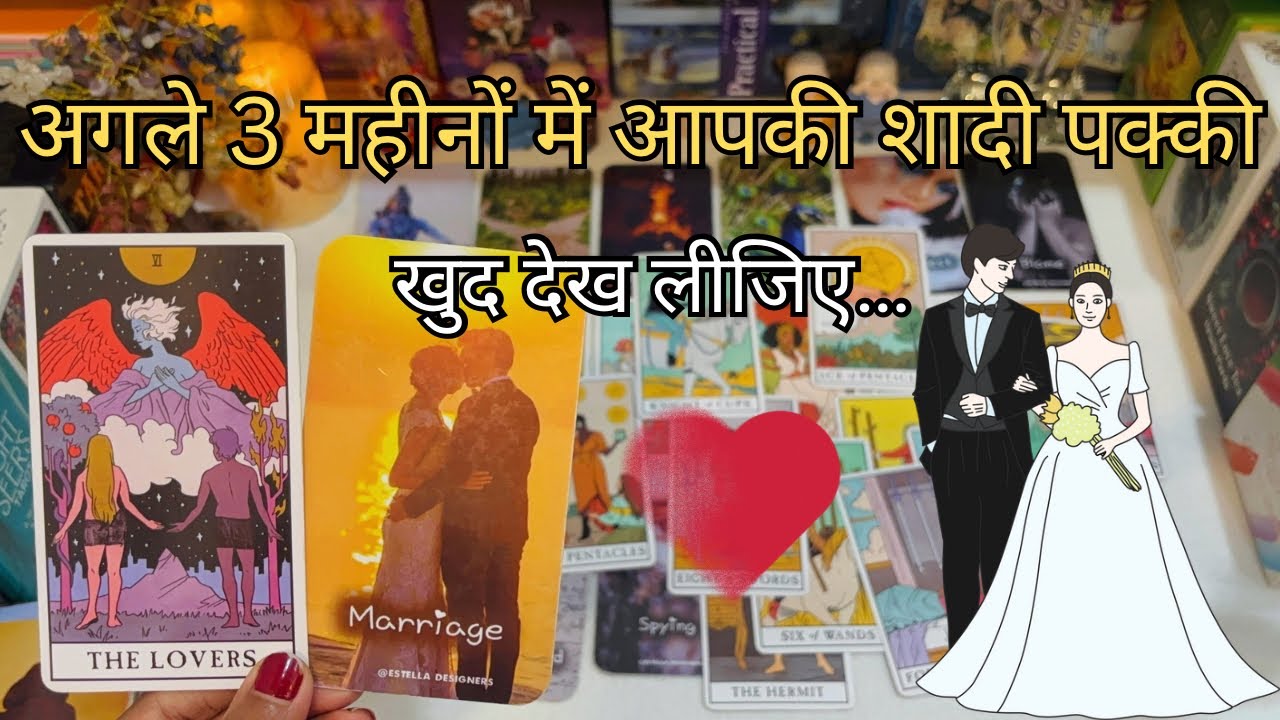 NEXT 3 MONTH MEIN AAPKI SHADI HOGI? Marriage Timing Prediction | Hindi Tarot Reading Divine Tarot 