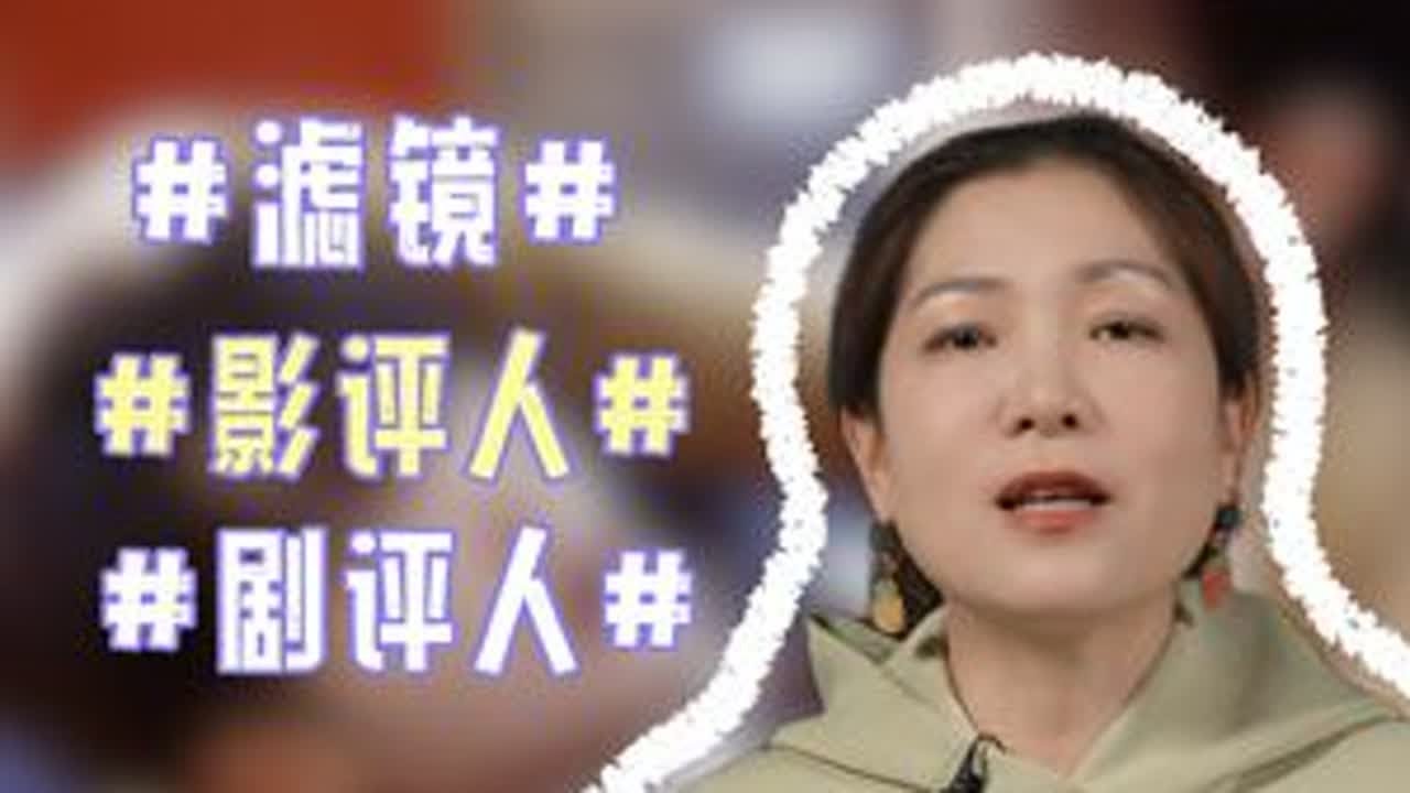 《滤镜》评分虚高？没追完别当懂哥！别光懂戏，更要懂观众！ #滤镜 #影评 #剧评 #国产好剧 #审美