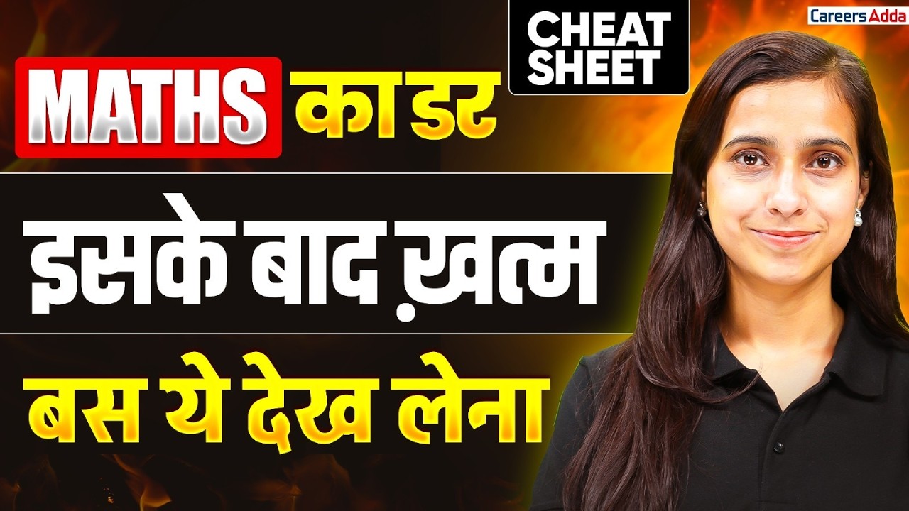 CHEATSHEET 📑EXAM का डर इसके बाद ख़त्म | Class 12 Maths Board 2026 | बस ये देख जाना 🔥🔥📑