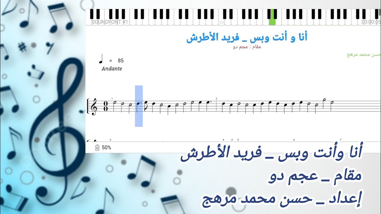 نوتة _ أنا وأنت وبس _ فريد الأطرش _ عجم دو