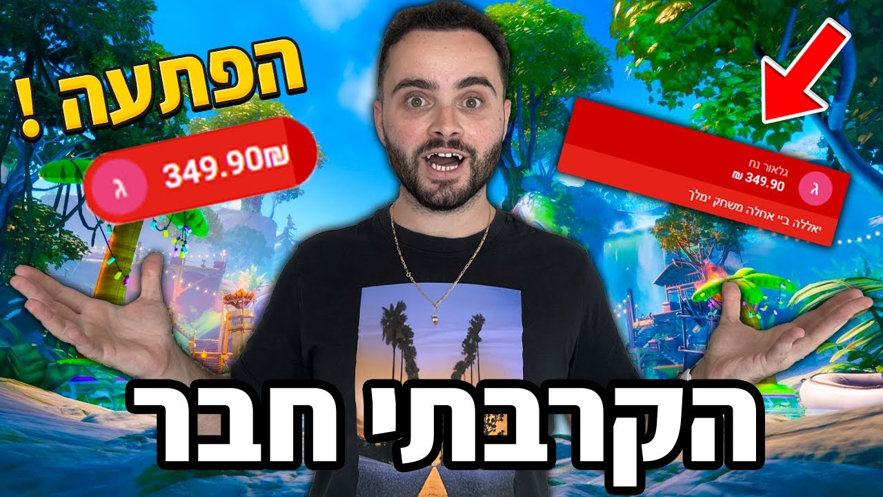הוא הפתיע אותי בתרומות ענקיות [ בגלל שהקרבתי את ריפר !! ]