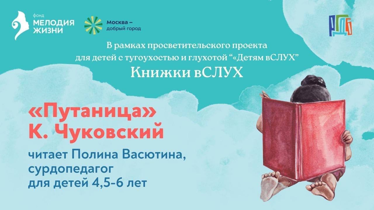 Корней Чуковский «Путаница»