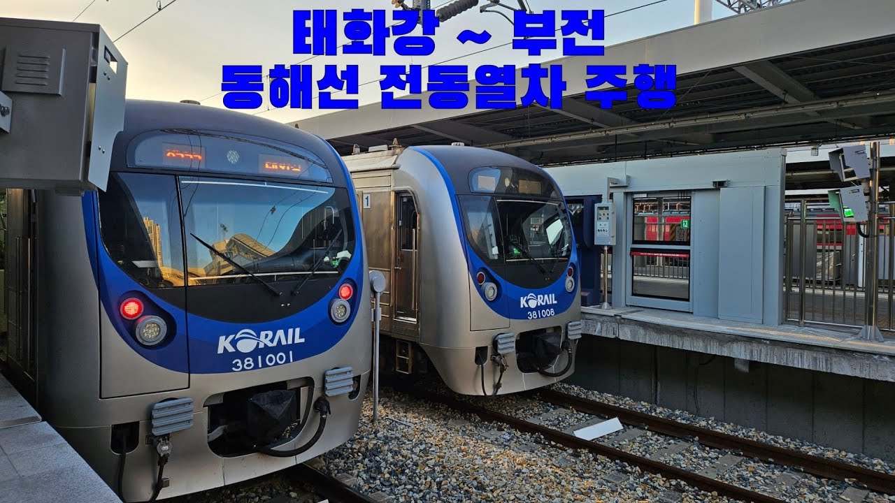 동해선 전동열차 태화강 ~ 부전 주행