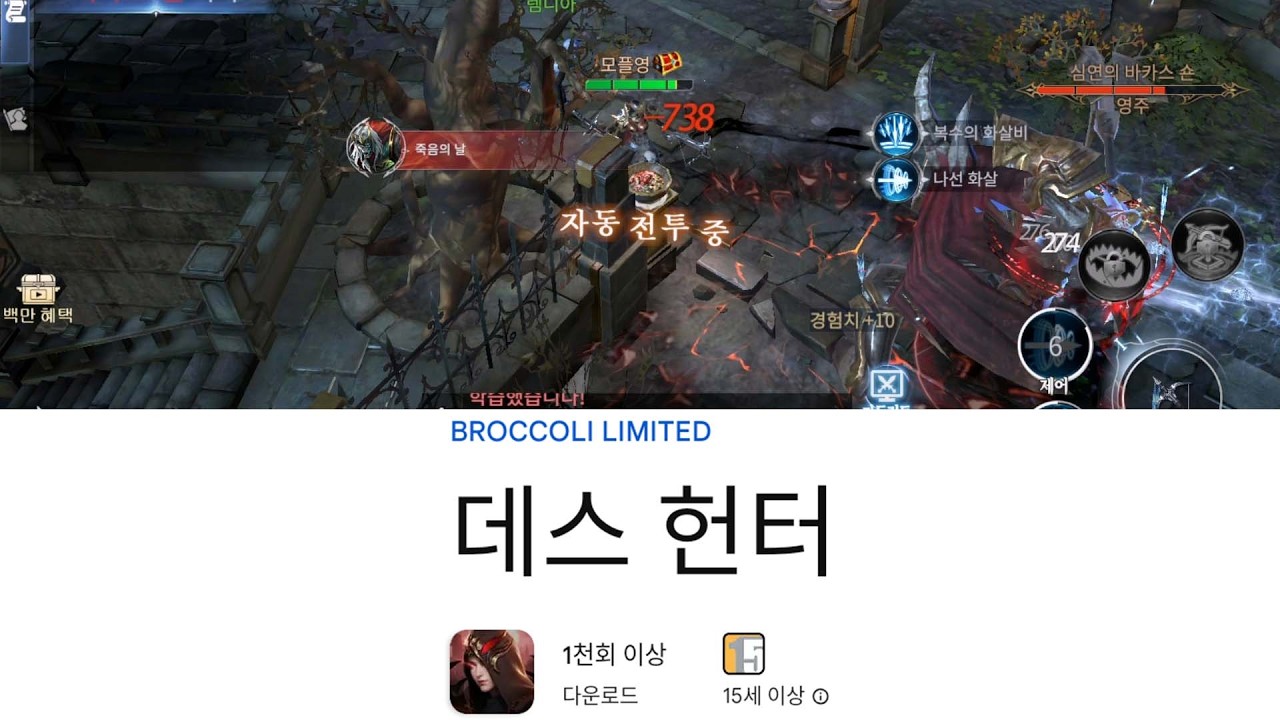 데스 헌터 플레이 영상