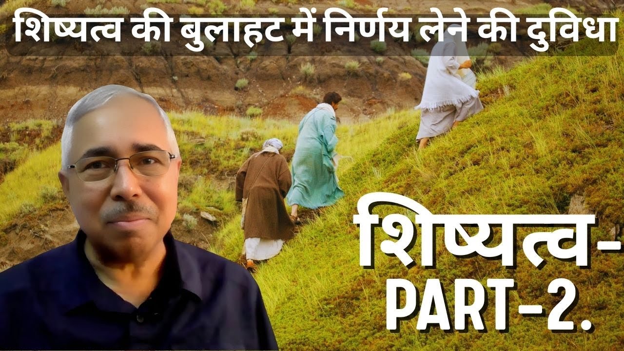 शिष्यत्व की बुलाहट में निर्णय लेने की दुविधा  (लूका 9:57-62) - HINDI BIBLE STUDY - Dr. Sam Thomas