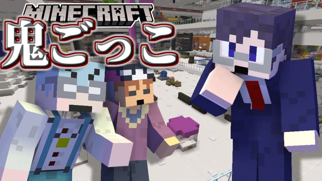 【マインクラフト×鬼ごっこ】負けるな鬱先生！潜み続ける鬼は誰だ！？