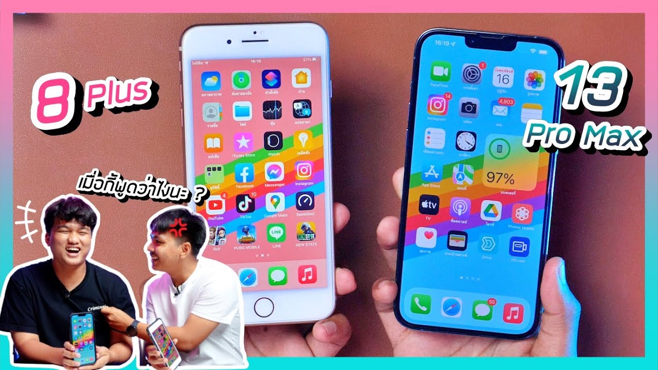 iPhone 8 Plus VS iPhone 13 Pro Max ฉบับคนงบน้อยแต่อยากฝืนใช้