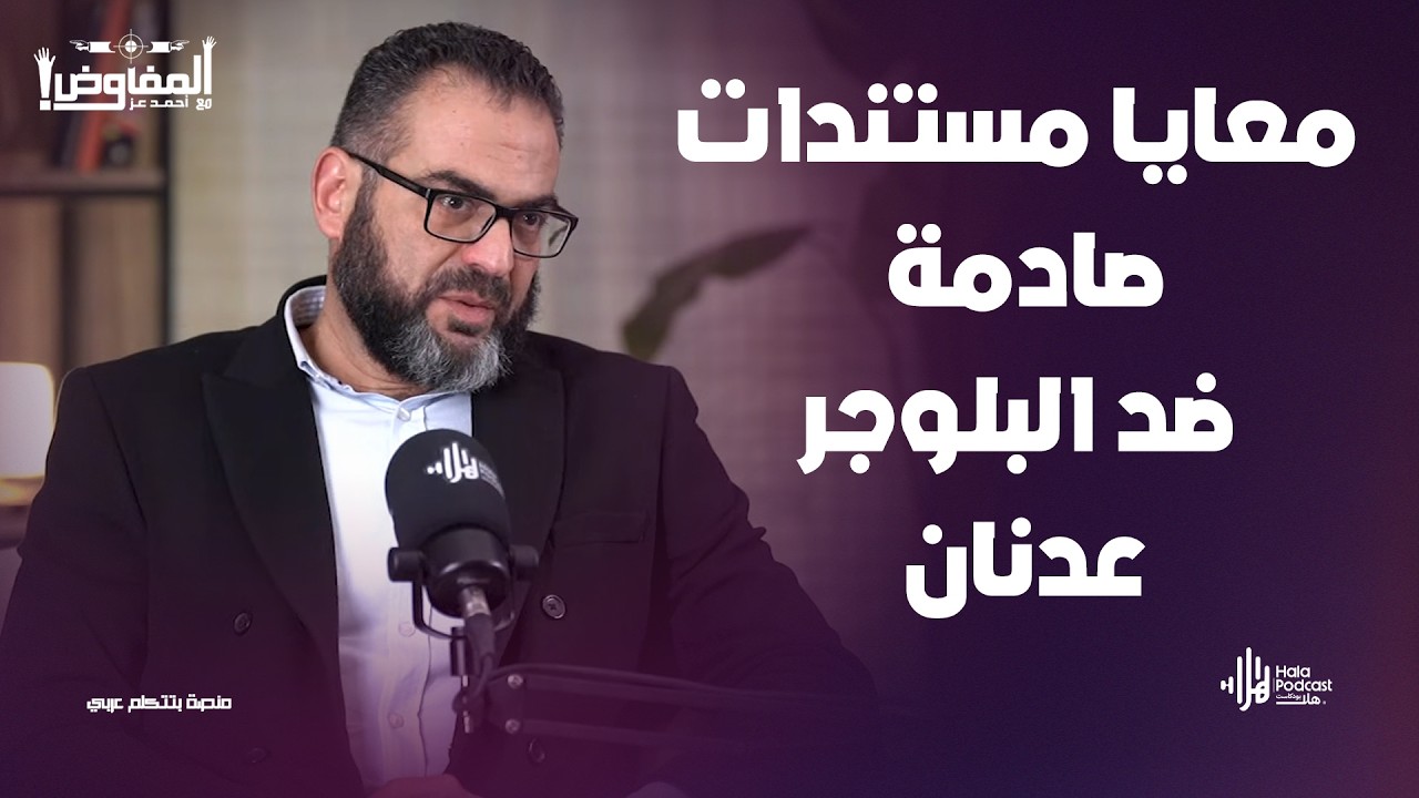 البلوجرعدنان مش شيف ومش صاحب البراند ؟🔥مفاجأت مع محمود عبدالله مالك سلسلة حلواني عدنان مع المفاوض
