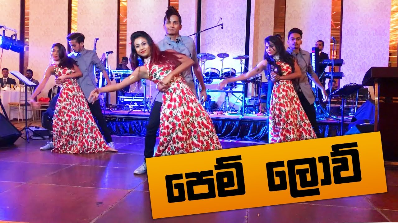 PEM LOWE WEDDING DANCE || පෙම් ලොවේ SINHALA DANCE | RaMoD with COOL STEPS