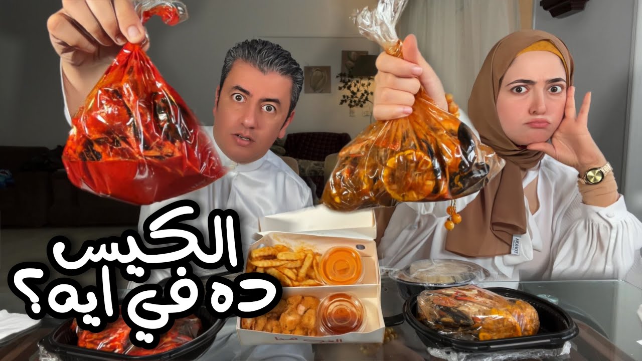 ارخص كيس ماكولات بحرية في مصر 🫣 خسيت ازاي