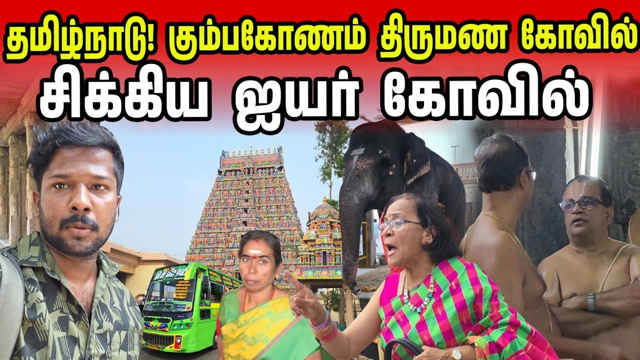 தமிழ்நாடு! எனது திருமண கோவில் | Tamilnadu Wedding Temple | Jaffna Suthan