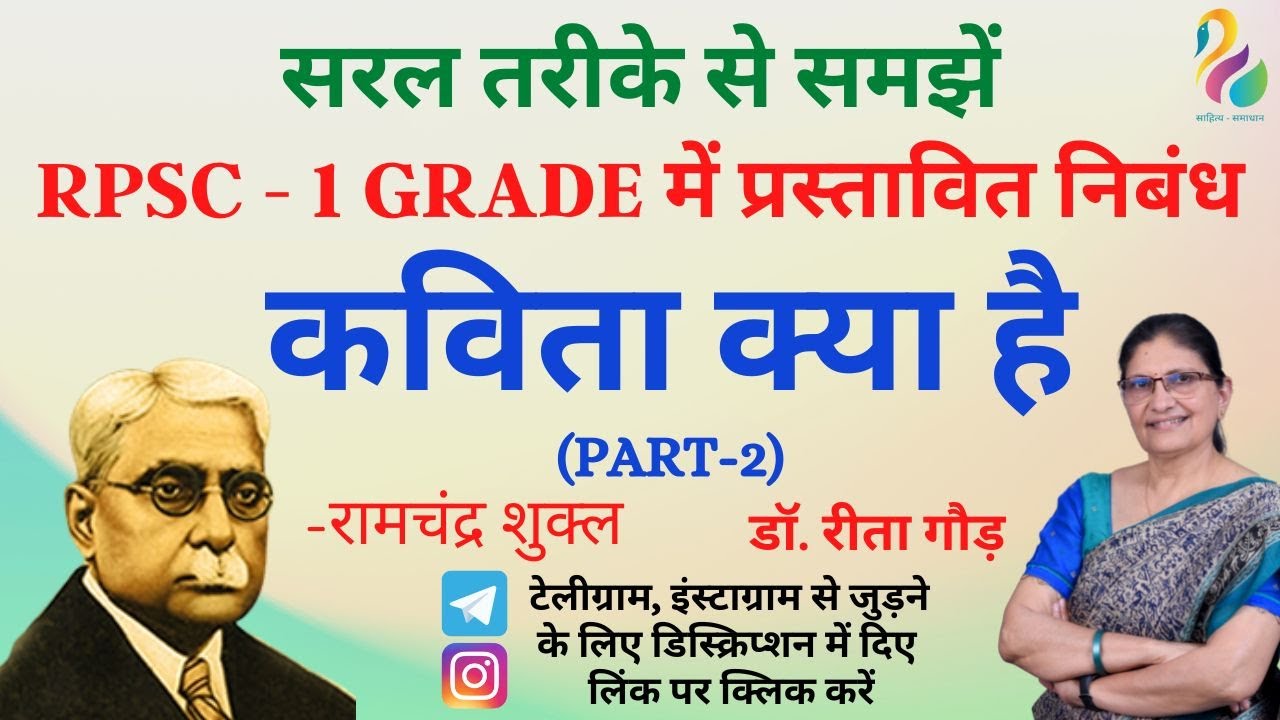 कविता क्या है - PART 2 | रामचंद्र शुक्ल का निबंध कविता क्या हैं? | First Grade Exam | Most Important
