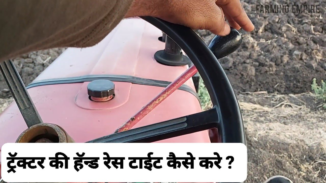Hand Race को टाईट कैसे करे | How To Tight Tractor Hand Race | How To Set Tractor Hand Race 🚜