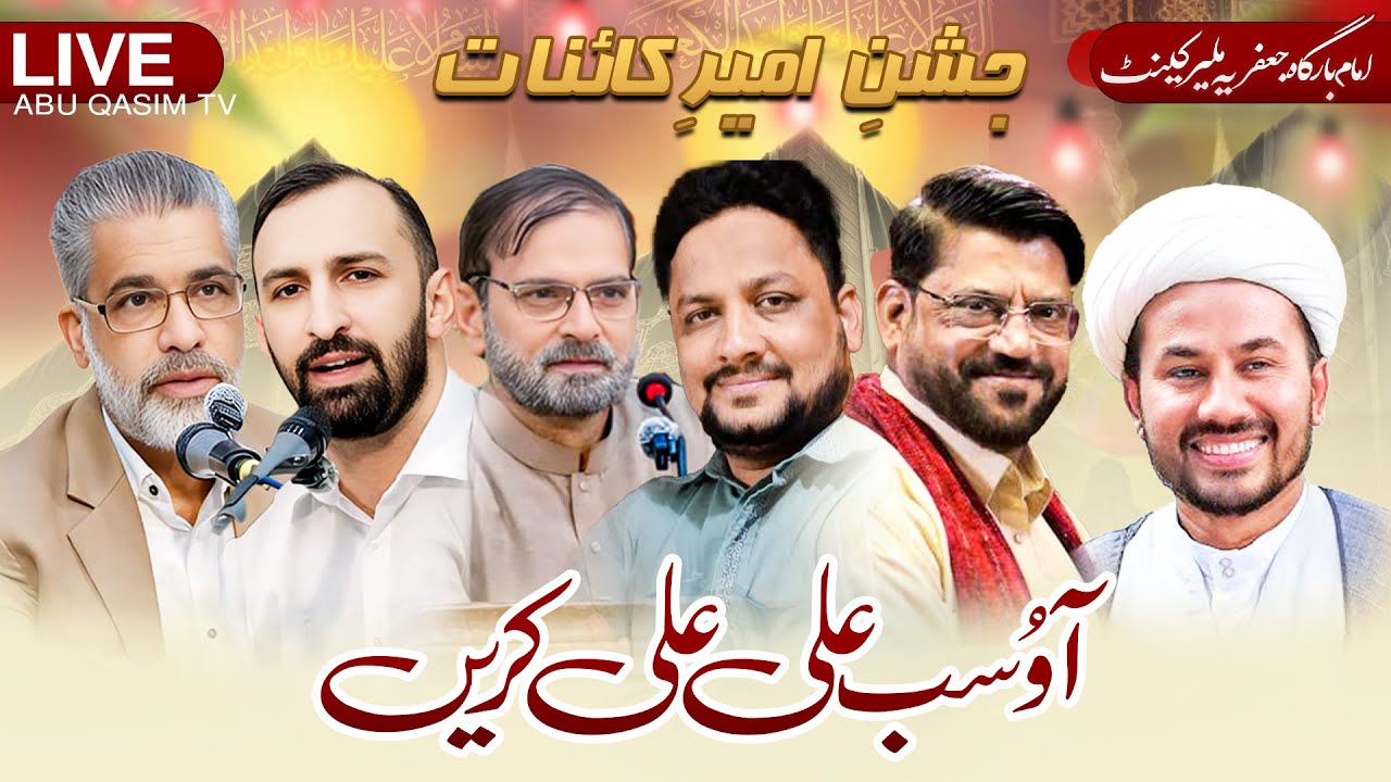 LIVE | Jashn e Molud e Kaaba Maula Ali AS | 13 Rajab 2026
