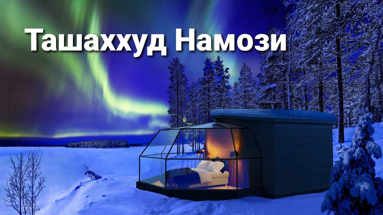 Риёсиз Намоз  Ташаххуд Намози Қиям Лайл