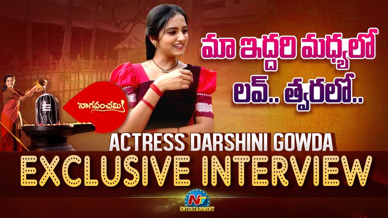 Naga Panchami Serial Actress Darshini Gowda Exclusive Interview | NTV ENT