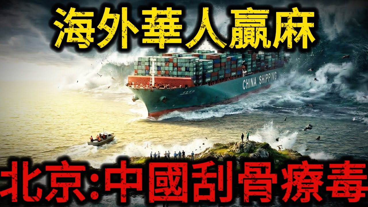 2025年为什么对中国特别重要？2026年大变局！中国经济换挡的残酷真相，北京给美国划出新红线！