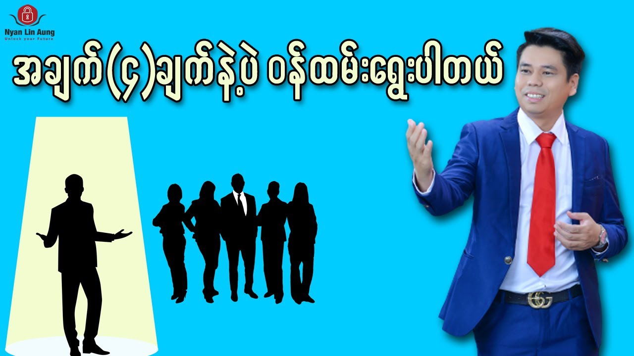 ဒီအချက် ၄ ချက်နဲ့ဘဲဝန်ထမ်းရွေးချယ်ပါတယ်။အလုပ်အင်တာဗျုုးဖြေမည့်သူများအတွက်
