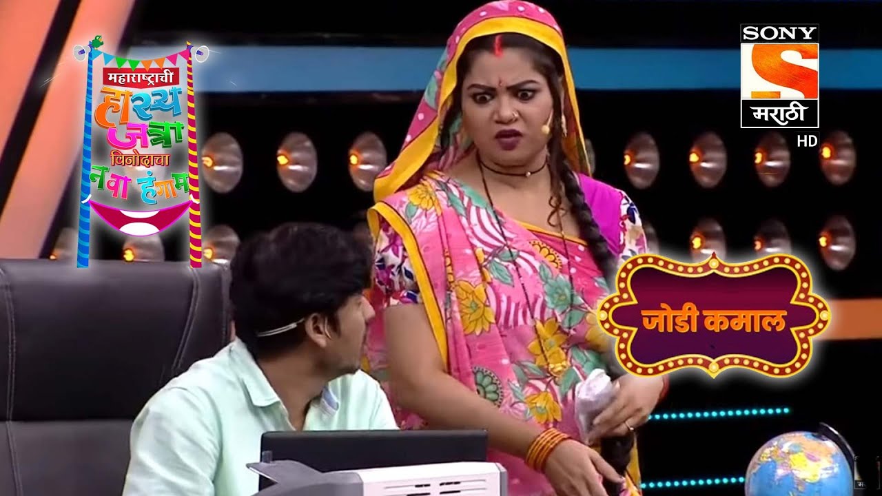 पृथ्वीक आणि नम्रता | महाराष्ट्राची हास्यजत्रा | जोडी कमाल