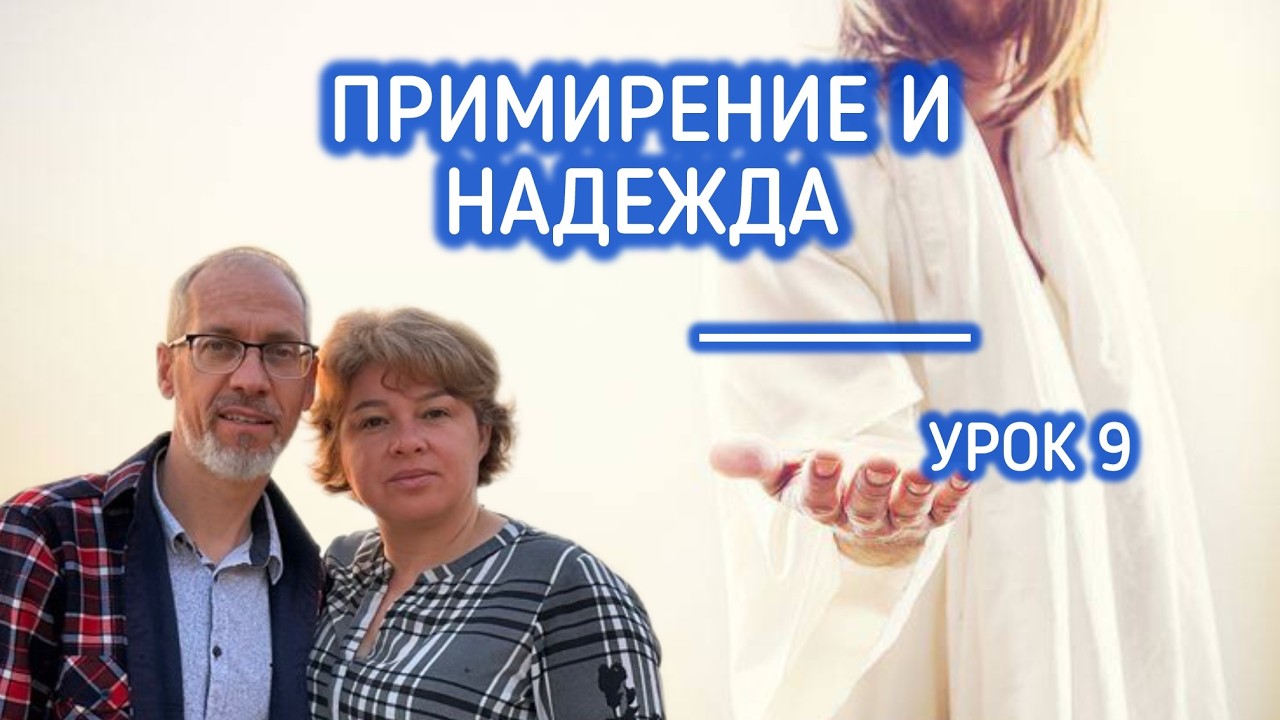 Почему без примирения нет совершенства во Христе?