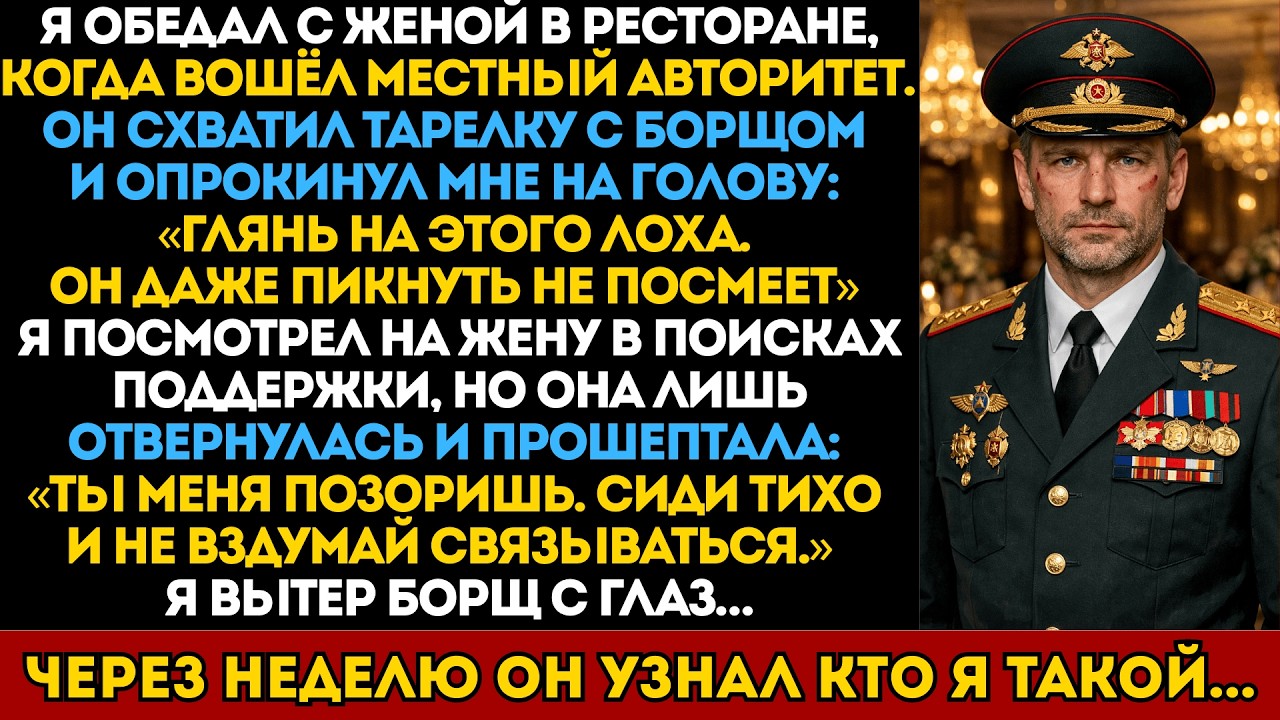 Авторитет вылил мне борщ на голову. Он не знал, что я полковник ГРУ под прикрытием