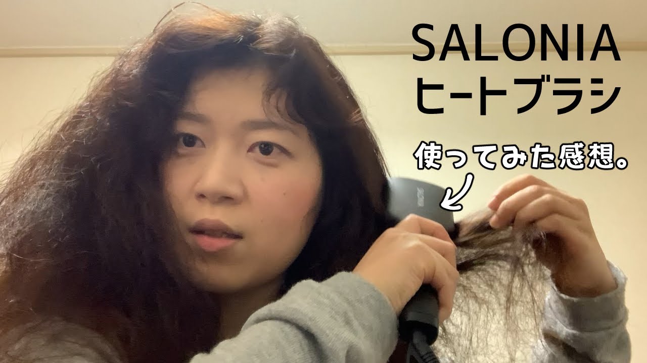 天パがSALONIAのヒートブラシを使ってみた感想です（ヘアアレンジの紹介あり）