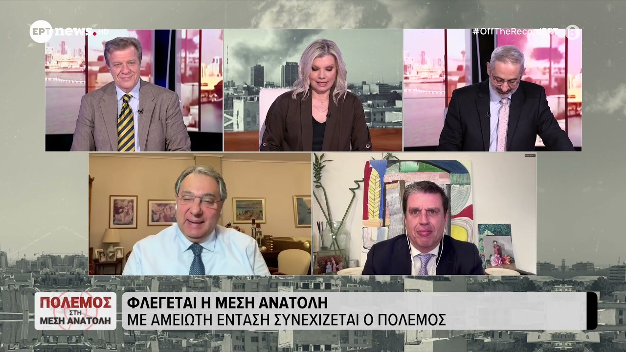 Ο Δημήτρης Καιρίδης στην εκπομπή «Off the Record» στο ΕΡΤ News | 17.03.2026