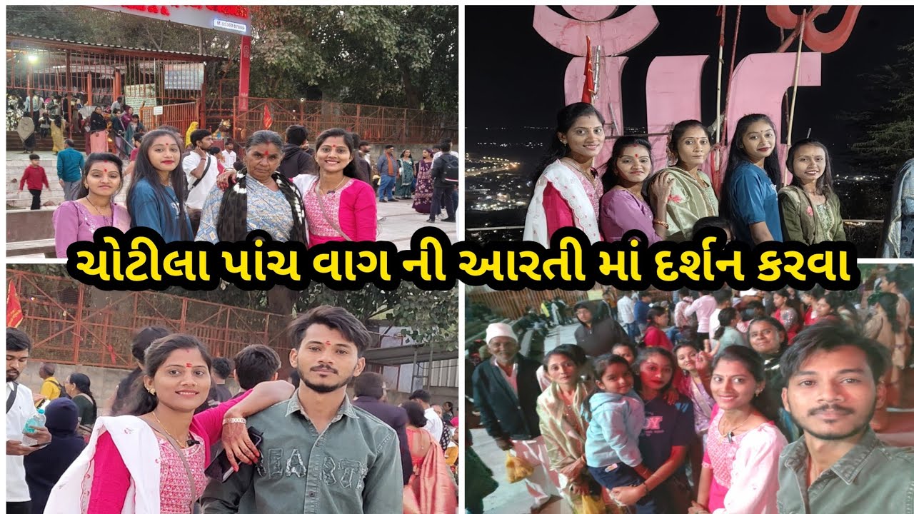 ચોટીલા પાંચ વાગ ની આરતી માં દર્શન કરવા #ravinamakwana #chotila 
